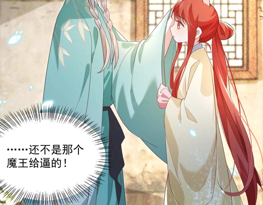 黑化男主在线养兔 第86话 不再是唯一 第76页