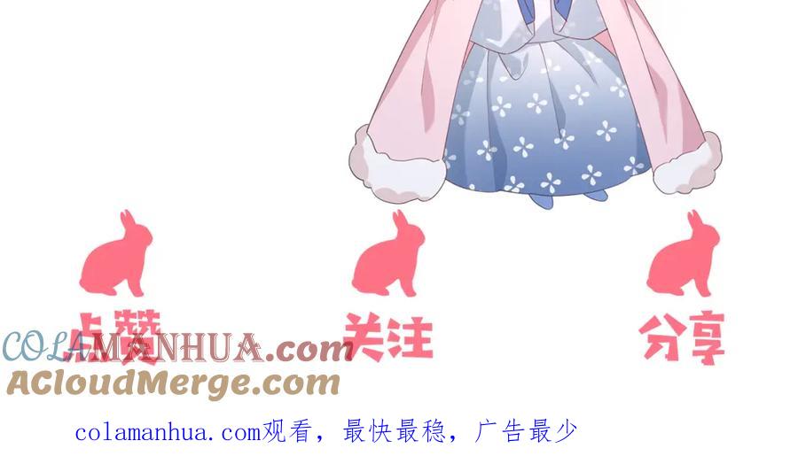 黑化男主在线养兔 第86话 不再是唯一 第101页