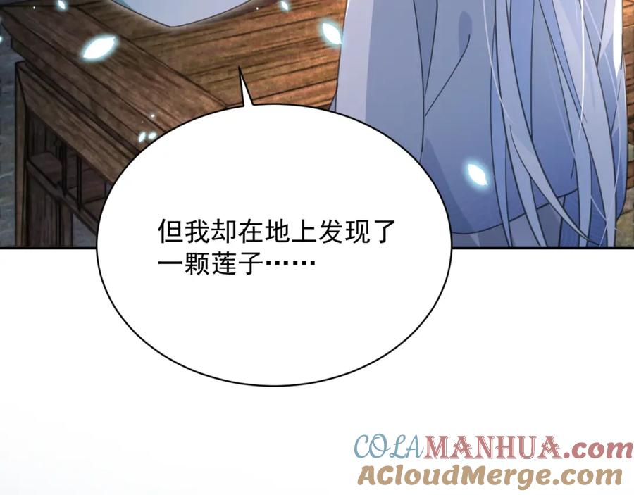 黑化男主在线养兔 第86话 不再是唯一 第41页