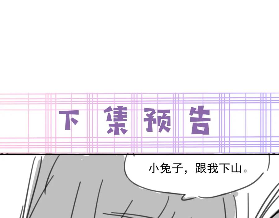黑化男主在线养兔 第86话 不再是唯一 第94页