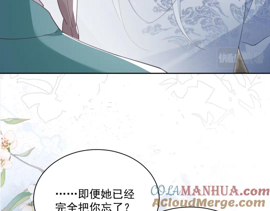 黑化男主在线养兔 第86话 不再是唯一 第57页