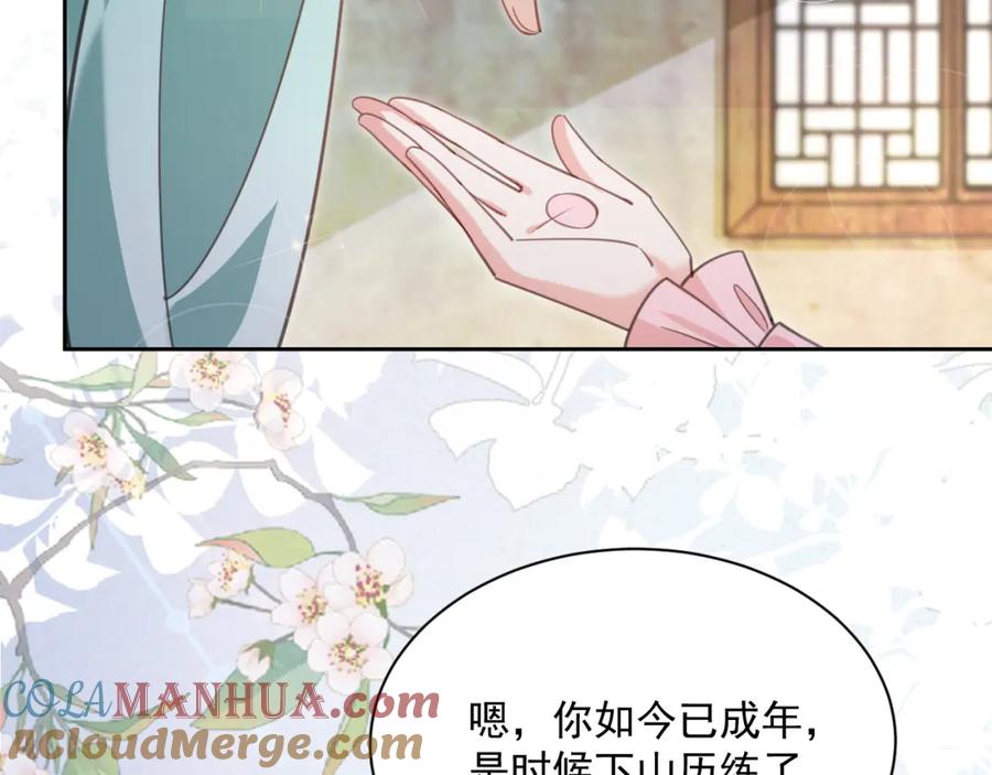 黑化男主在线养兔 第86话 不再是唯一 第69页