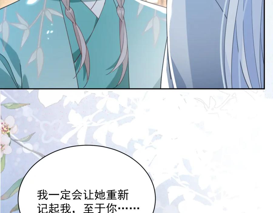 黑化男主在线养兔 第86话 不再是唯一 第59页