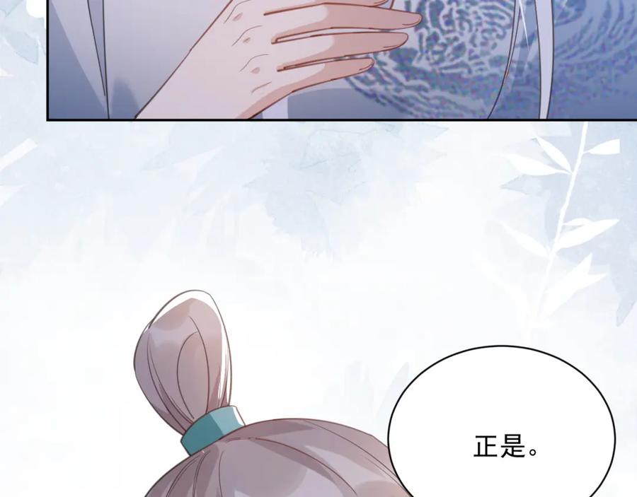 黑化男主在线养兔 第86话 不再是唯一 第44页