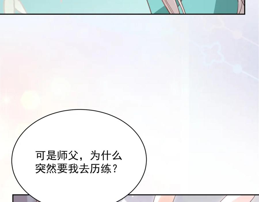 黑化男主在线养兔 第86话 不再是唯一 第72页