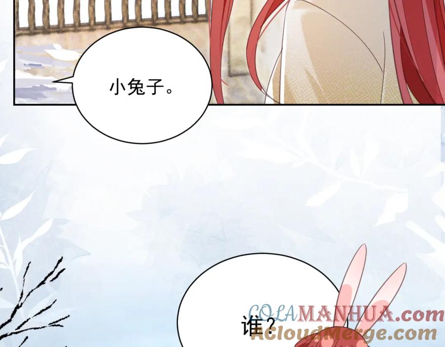 黑化男主在线养兔 第86话 不再是唯一 第89页