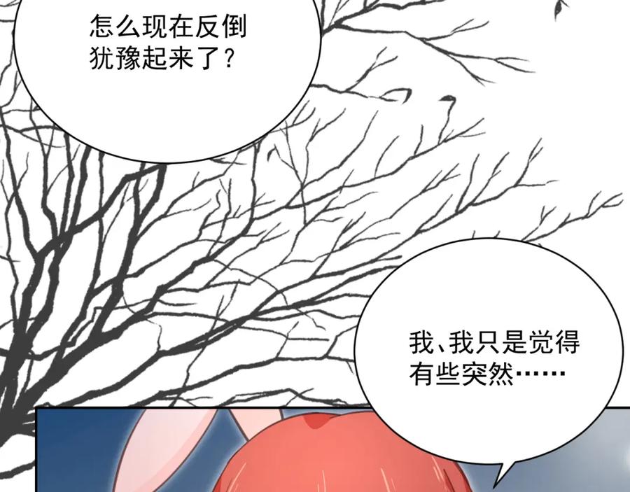 黑化男主在线养兔 第86话 不再是唯一 第80页