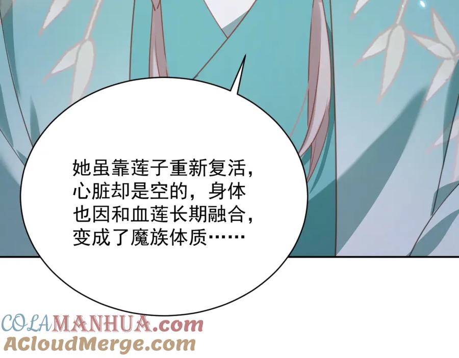 黑化男主在线养兔 第86话 不再是唯一 第53页