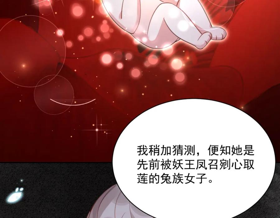 黑化男主在线养兔 第86话 不再是唯一 第51页