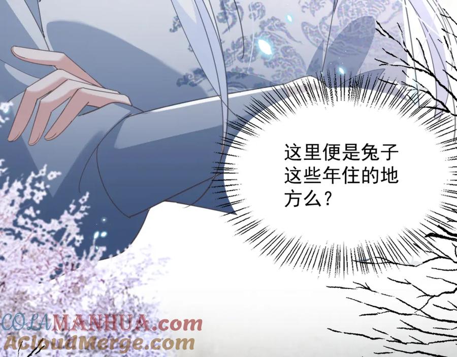 黑化男主在线养兔 第86话 不再是唯一 第17页