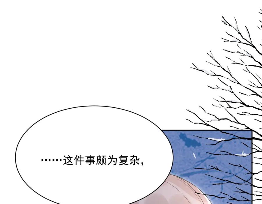 黑化男主在线养兔 第86话 不再是唯一 第32页