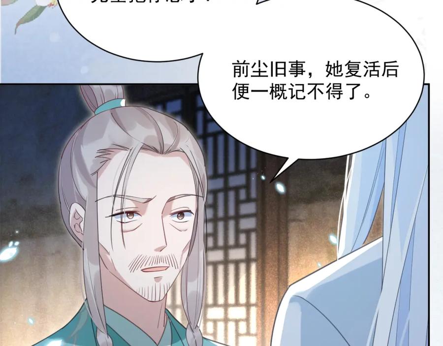 黑化男主在线养兔 第86话 不再是唯一 第58页