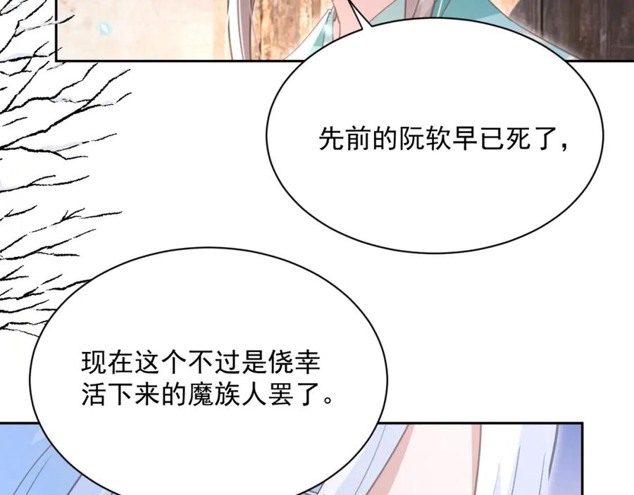 黑化男主在线养兔 第86话 不再是唯一 第28页