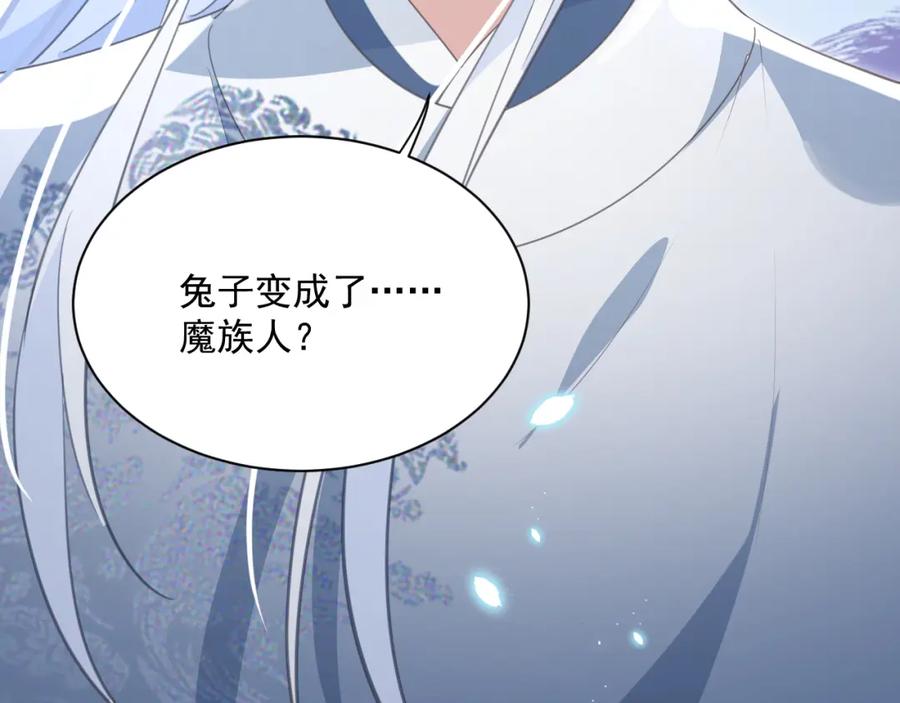 黑化男主在线养兔 第86话 不再是唯一 第31页