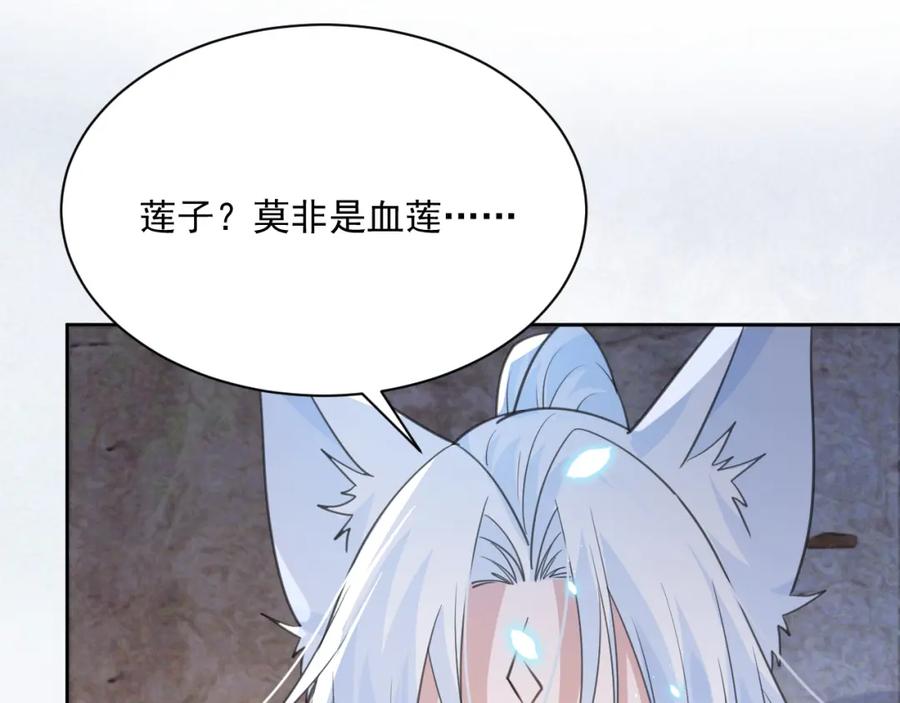 黑化男主在线养兔 第86话 不再是唯一 第42页