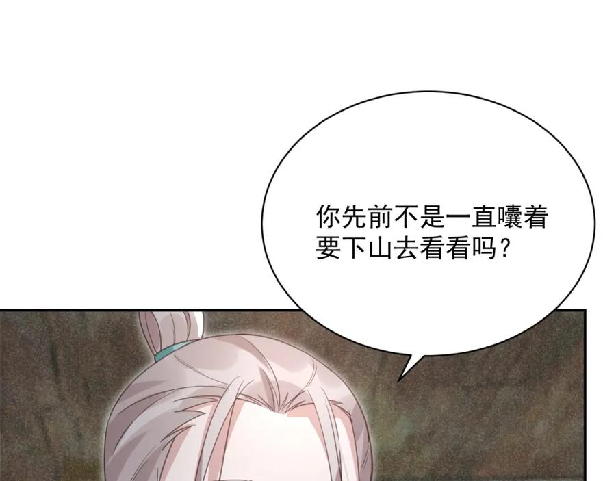 黑化男主在线养兔 第86话 不再是唯一 第78页