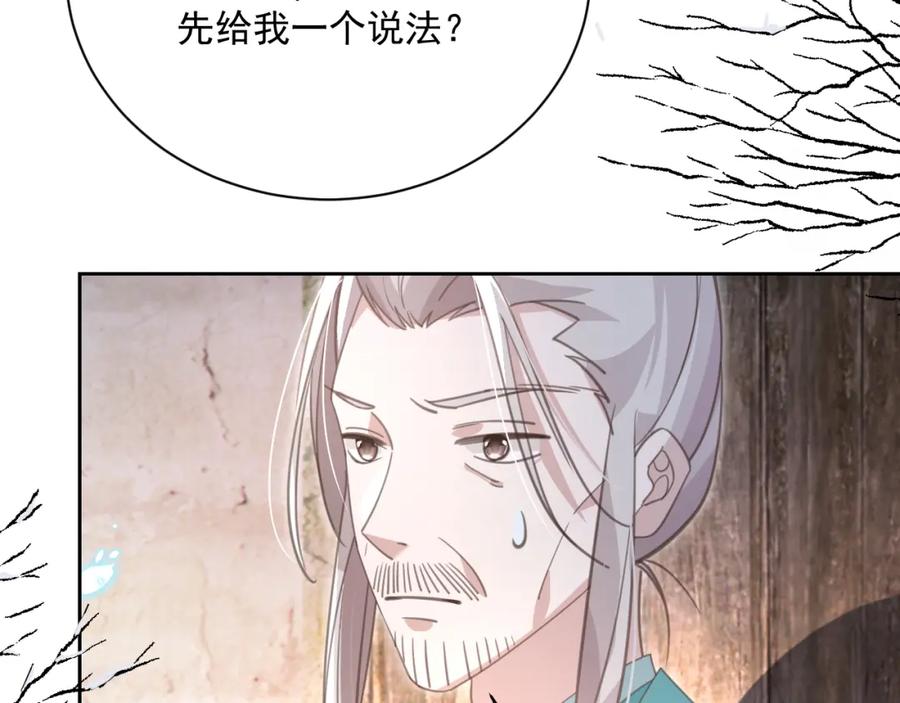 黑化男主在线养兔 第86话 不再是唯一 第27页
