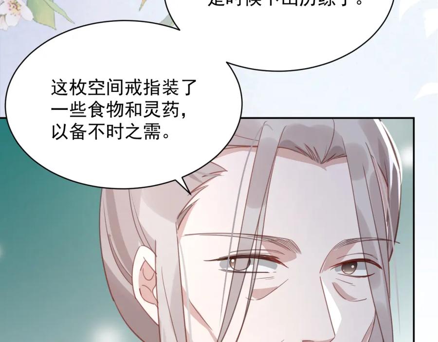 黑化男主在线养兔 第86话 不再是唯一 第70页