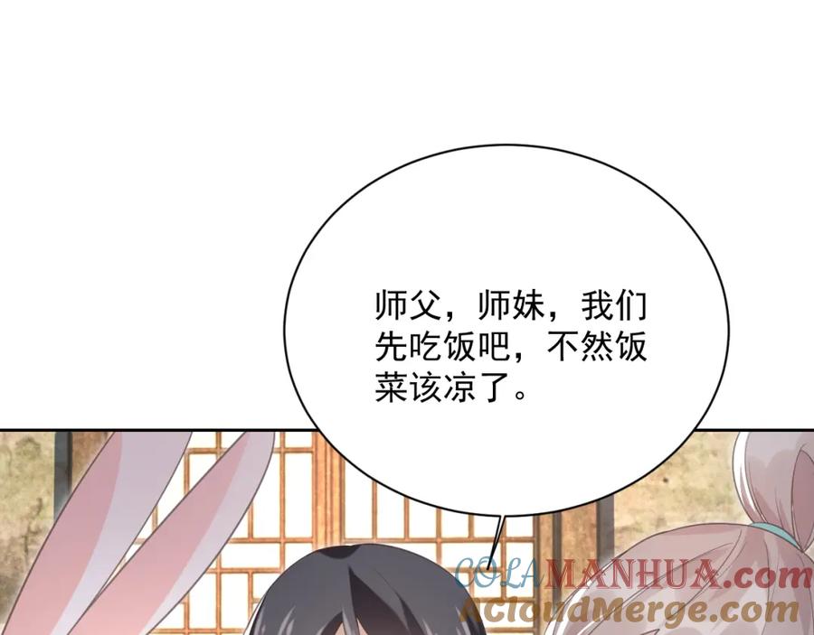 黑化男主在线养兔 第86话 不再是唯一 第5页
