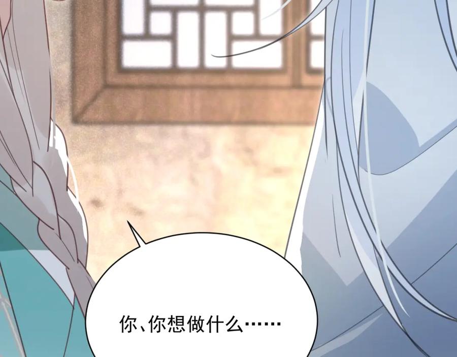 黑化男主在线养兔 第86话 不再是唯一 第64页
