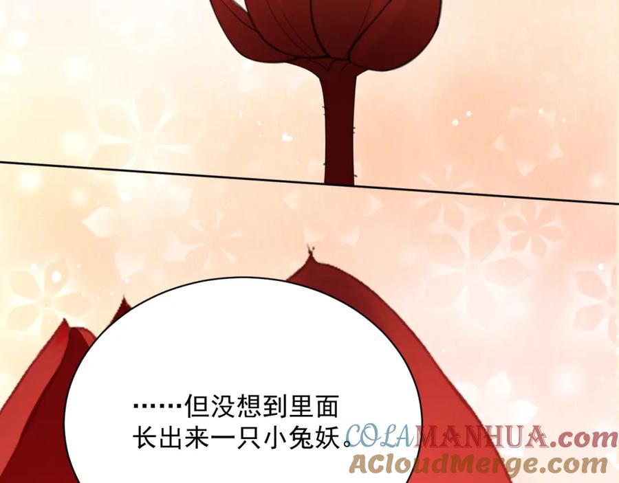 黑化男主在线养兔 第86话 不再是唯一 第49页