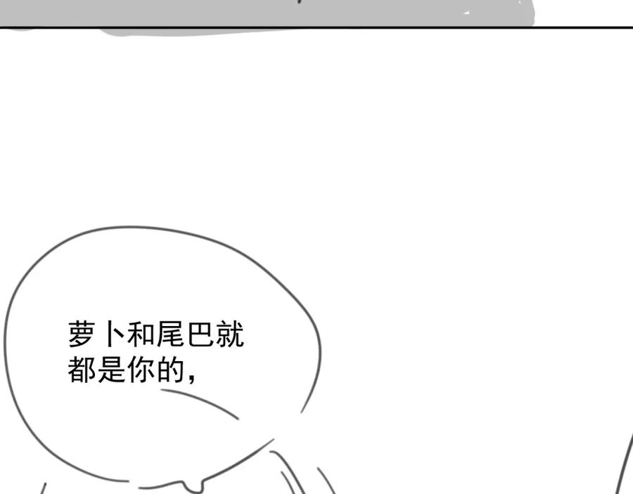 黑化男主在线养兔 第86话 不再是唯一 第96页