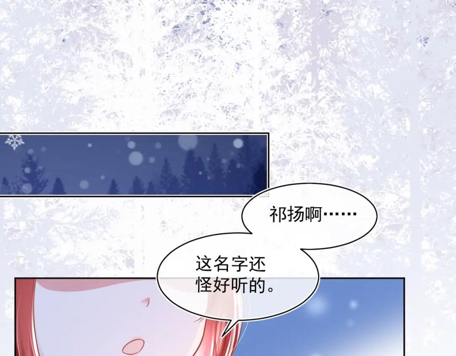 黑化男主在线养兔 第6话 你好香啊~ 第14页