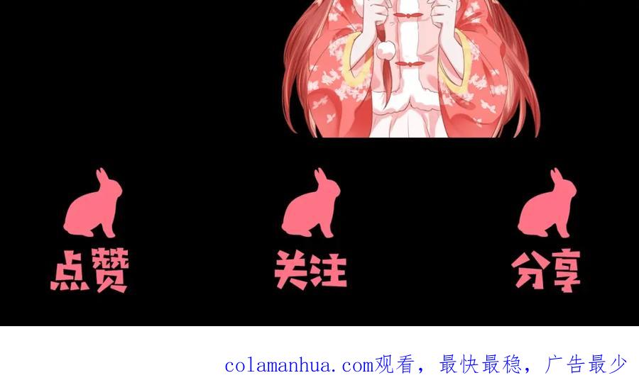 黑化男主在线养兔 第6话 你好香啊~ 第106页