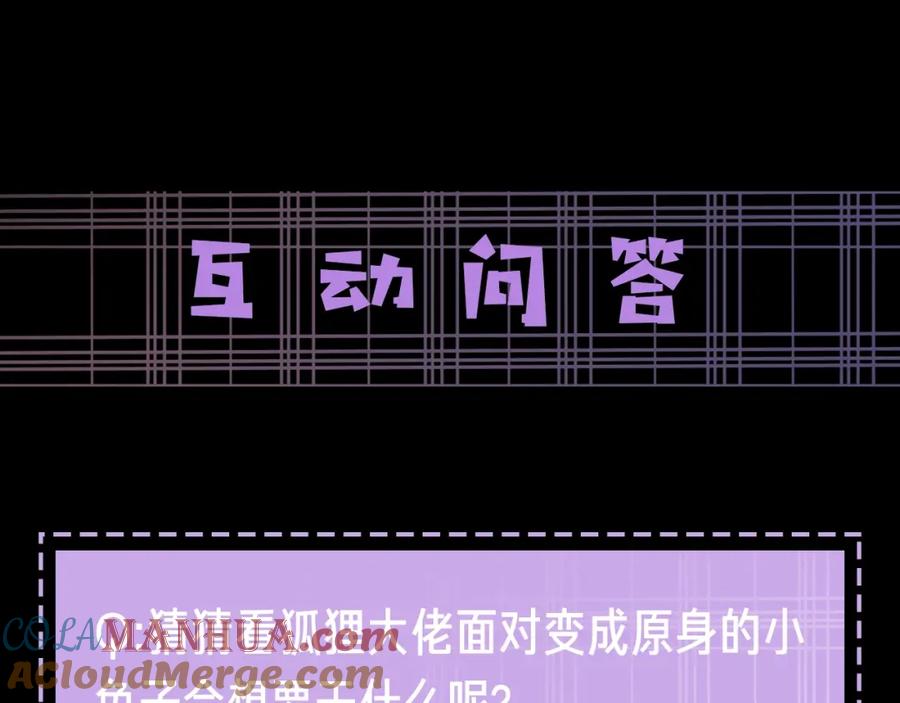 黑化男主在线养兔 第6话 你好香啊~ 第101页