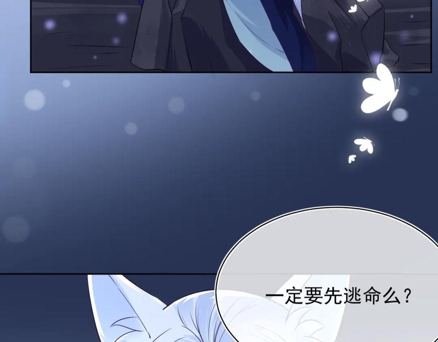 黑化男主在线养兔 第6话 你好香啊~ 第35页