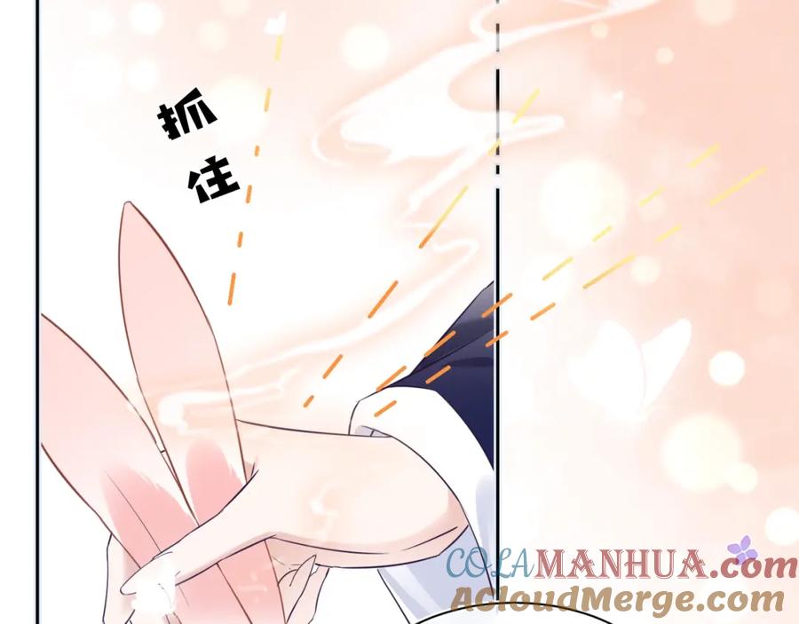 黑化男主在线养兔 第6话 你好香啊~ 第97页