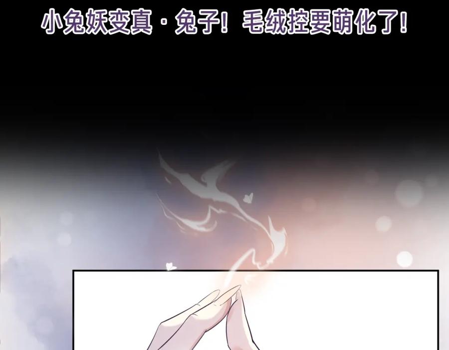 黑化男主在线养兔 第6话 你好香啊~ 第92页