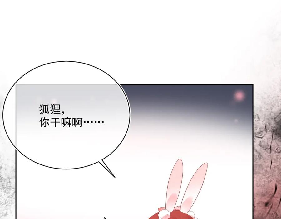 黑化男主在线养兔 第6话 你好香啊~ 第72页
