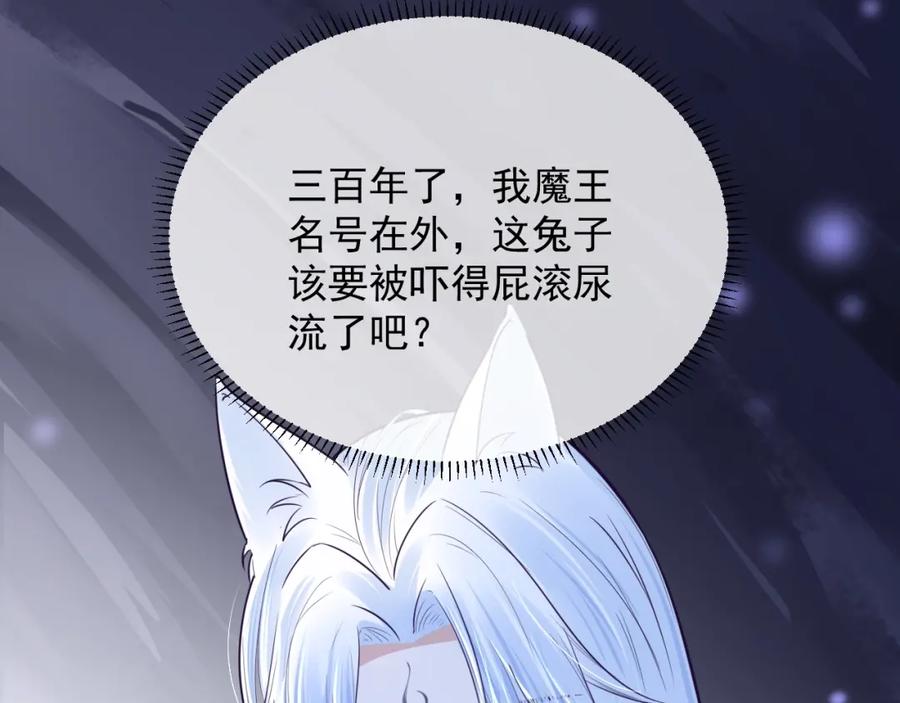 黑化男主在线养兔 第6话 你好香啊~ 第7页