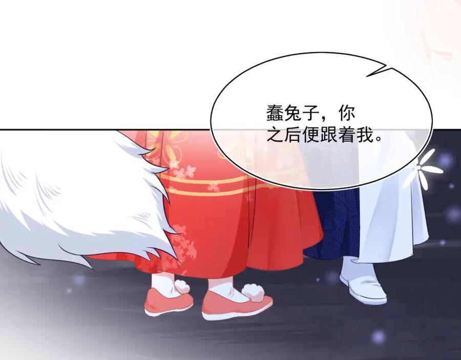 黑化男主在线养兔 第6话 你好香啊~ 第48页