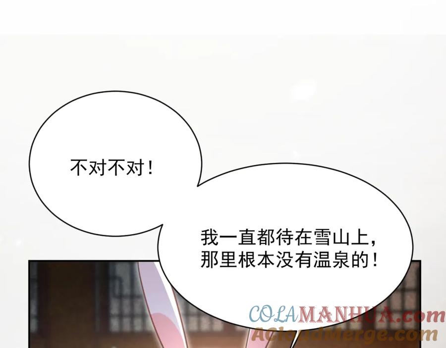 黑化男主在线养兔 第87话 小兔子跟我下山 第73页