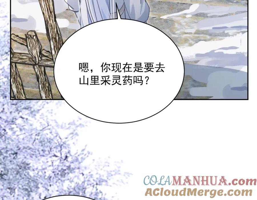 黑化男主在线养兔 第87话 小兔子跟我下山 第7页