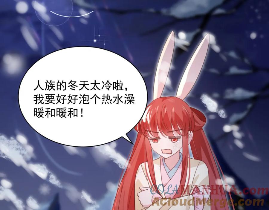 黑化男主在线养兔 第87话 小兔子跟我下山 第58页