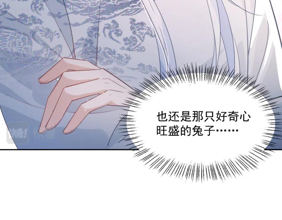 黑化男主在线养兔 第87话 小兔子跟我下山 第66页