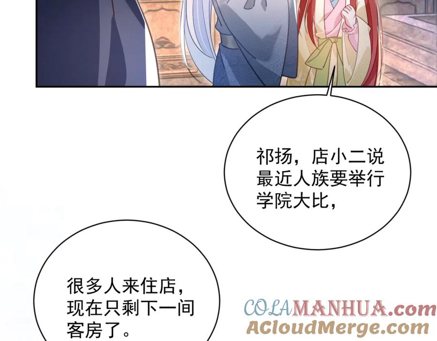 黑化男主在线养兔 第87话 小兔子跟我下山 第49页