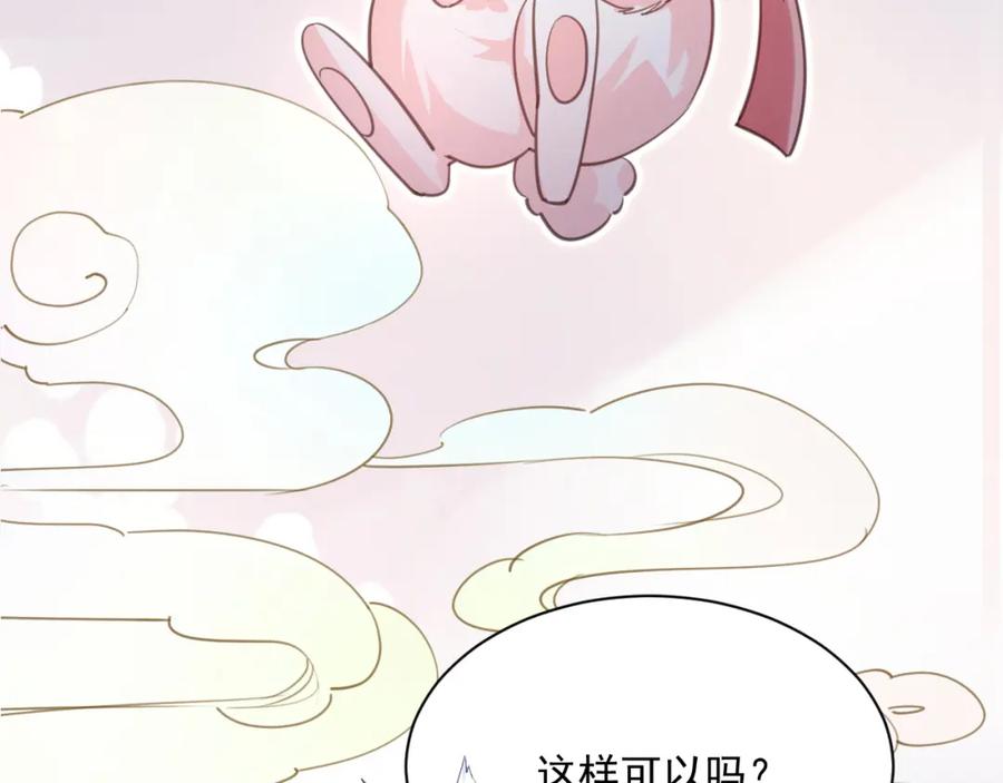 黑化男主在线养兔 第87话 小兔子跟我下山 第93页