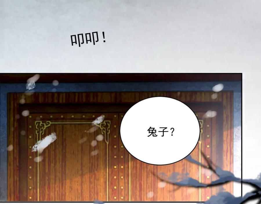黑化男主在线养兔 第87话 小兔子跟我下山 第78页
