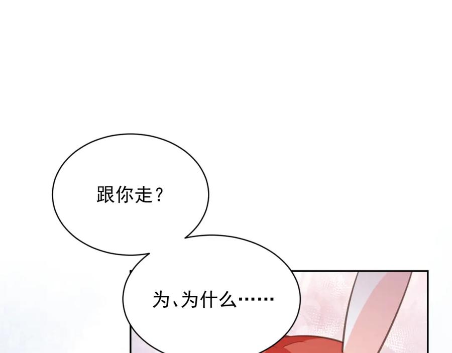 黑化男主在线养兔 第87话 小兔子跟我下山 第12页