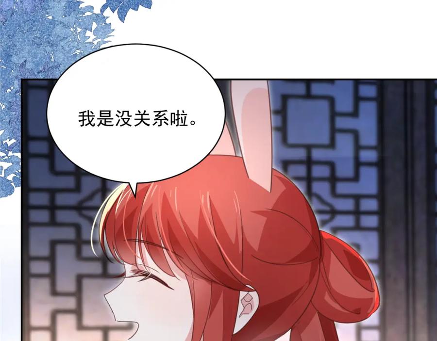 黑化男主在线养兔 第87话 小兔子跟我下山 第54页