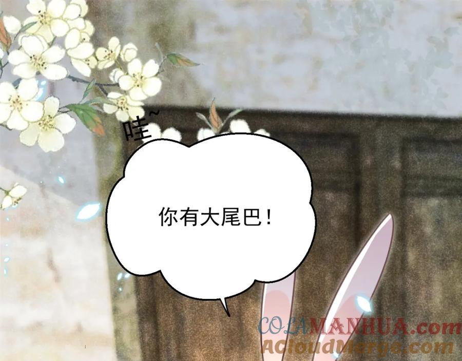 黑化男主在线养兔 第87话 小兔子跟我下山 第16页