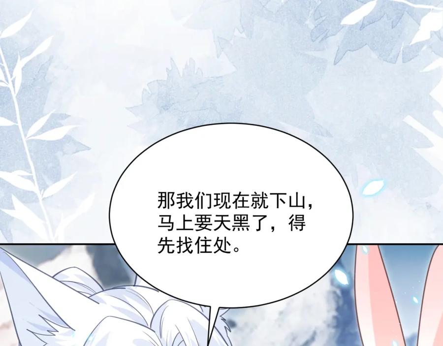 黑化男主在线养兔 第87话 小兔子跟我下山 第33页
