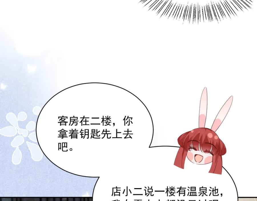 黑化男主在线养兔 第87话 小兔子跟我下山 第56页
