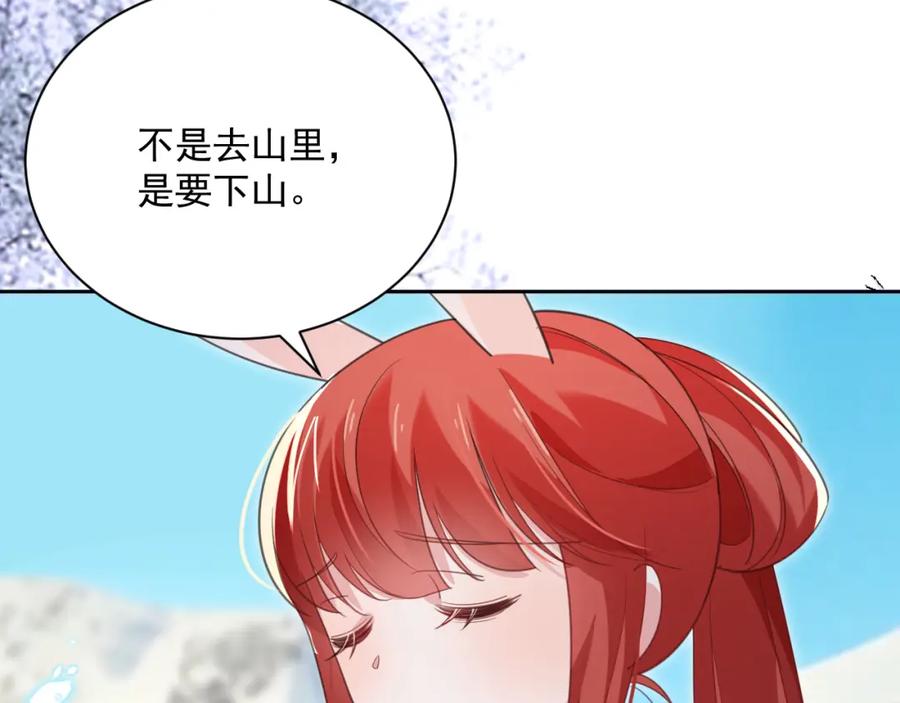 黑化男主在线养兔 第87话 小兔子跟我下山 第8页