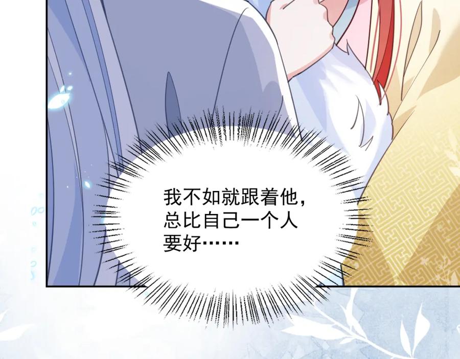 黑化男主在线养兔 第87话 小兔子跟我下山 第32页
