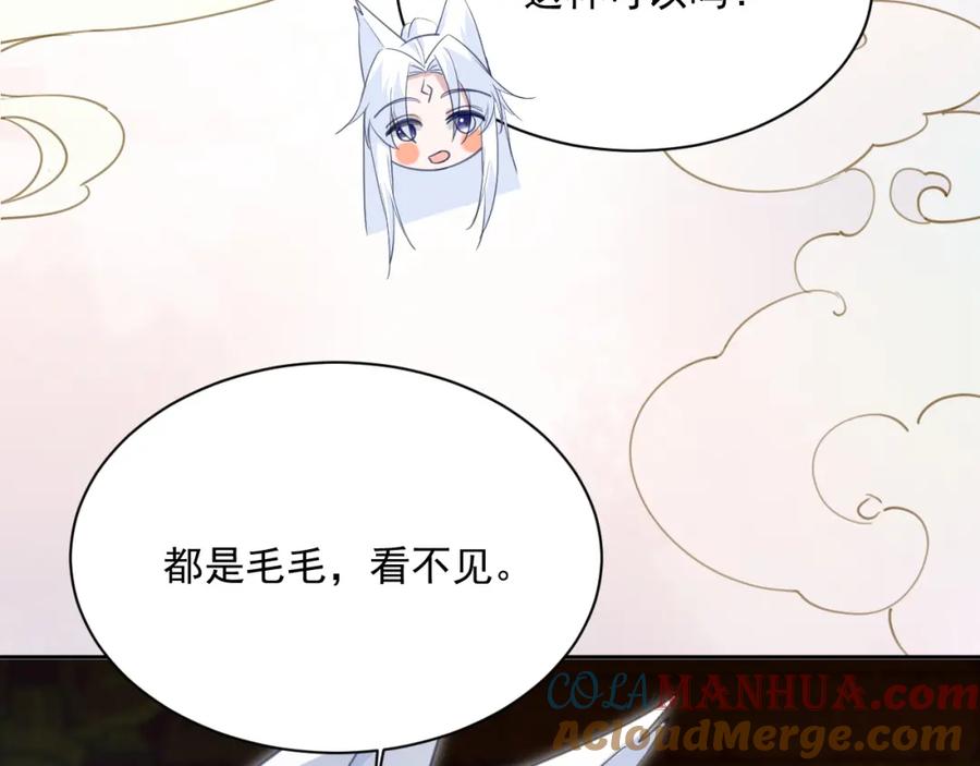 黑化男主在线养兔 第87话 小兔子跟我下山 第94页